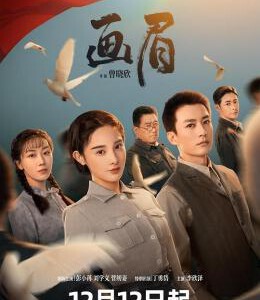 P1046-1048画眉 3碟装 高清版 2023年最新央视热播年代谍战剧