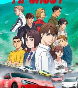 P1049-1050极速车魂 2碟装 2023日本动画