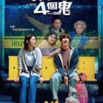 P1052看不见的朋友 2023台湾奇幻喜剧片