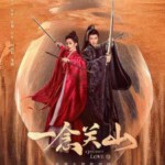 P1070-1073一念关山 4碟装 2023年最新动作古装传奇剧