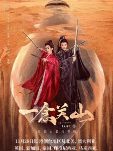 P1070-1073一念关山 4碟装 2023年最新动作古装传奇剧