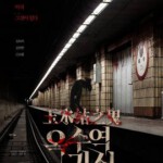 P1075玉水站之鬼 2022惊骇全韩真实恐怖事件