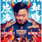 P1078好像也没那么热血沸腾 高清版 2023最新上映国产佳作