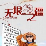 P1090-1091无穷之路3：无垠之疆 2碟装 2023 TVB纪录片神作