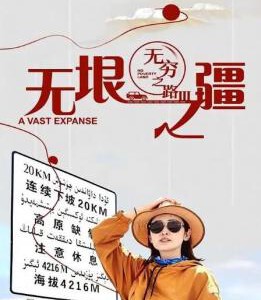 P1090-1091无穷之路3:无垠之疆 2碟装 2023 TVB纪录片神作