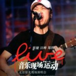 P1094-1096摇滚老炮《崔健&郑钧&汪峰》3碟装 2006音乐现场运动系列演唱会