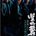 P1101坚如磐石 正式版 2023 张艺谋导演