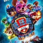 P1105汪汪队立大功大电影2：超能大冒险(2023) 全景声 国配5.1