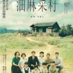 P1106油麻菜籽 (1983)豆瓣7.7