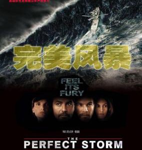 P1109完美风暴/天摇地动/惊涛骇浪 Perfect Storm（2000）豆瓣7.5