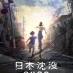 P1121-1122日本沉没2020 (2020)高清版 2碟 豆瓣6.3