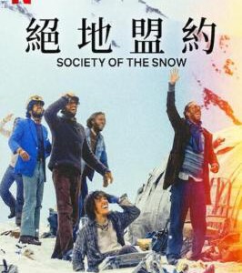 P1136绝境盟约/绝地盟约 (2023) 高清版 豆瓣7.5