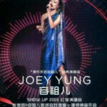 P1144-1146“港乐天后容祖儿”经典演唱会 3碟装 高清版