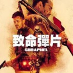 P1150弹片 2023年美国上映火爆动作片