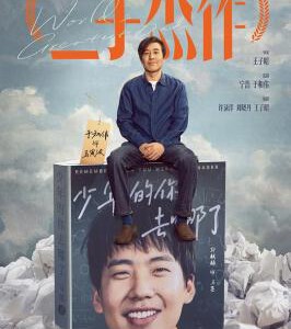 P1153二手杰作/中国版世界上最伟大的父亲 2023年最大黑马喜剧