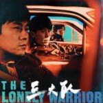 P1173-1174三大队 高清版 2碟装 2024年最新热门口碑犯罪悬疑剧