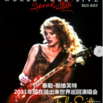 P1200泰勒·斯维芙特2011年现在说出来世界巡回演唱会