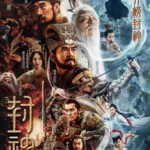 H1285 BD50 封神第一部：朝歌风云 (2023)豆瓣7.8