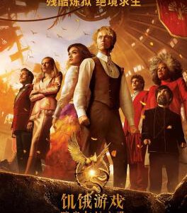 H1289 BD50 饥饿游戏：鸣鸟与蛇之歌 (2023) 全景声 豆瓣6.8