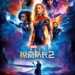 H1290 BD50 惊奇队长2/漫威队长2 The Marvels (2023)