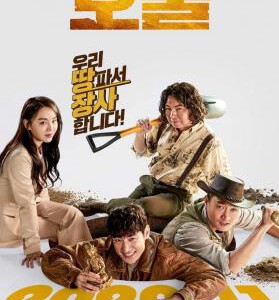 P1202盗墓同盟/盗掘 (2020) 韩国 高清版