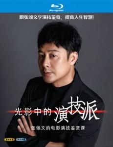 P1219光影中的演技派 (2019) 高清版 豆瓣9.2