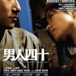 P1233男人四十 (2002) 港产片 豆瓣8.0