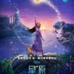 P1241星愿/魔法宠物 Wish (2023) 正式版 豆瓣6.6 迪士尼最新动画大片