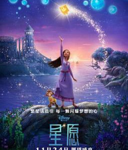 P1241星愿/魔法宠物 Wish (2023) 正式版 豆瓣6.6 迪士尼最新动画大片