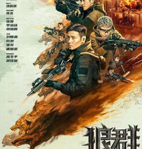 P1257狼群/我的佣兵生涯 高清版 2022