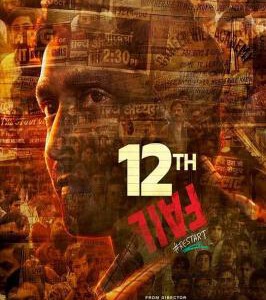 P1259 12年级的失败 2024年印度最新上映励志大作 真实故事改编 豆瓣8.4