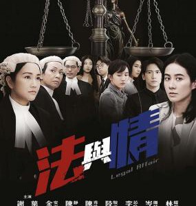 P1269-1270法与情 2碟装 高清版  2024年最新港剧