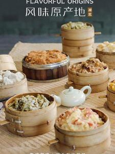 P1274风味原产地·湖北‎ 2023 高清版