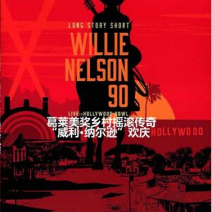 P1275葛莱美奖乡村摇滚传奇“威利·纳尔逊”欢庆2023入主“摇滚名人堂”全新现场LIVE实况影音