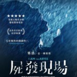 P1290我是深渊/尸发现场 2022意大利 烧脑极品