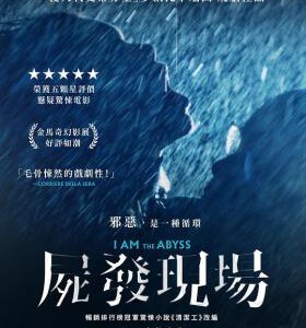 P1290我是深渊/尸发现场 2022意大利 烧脑极品