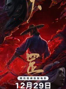 Q1007画江湖之天罡 高清版 2023豆瓣8.0 2024年最新上映国产动画佳作