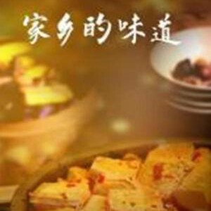 Q1011-1012远方的家：家乡的味道 2碟装 高清版