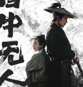 Q1014目中无人2 (2024) 正式版 豆瓣7.2