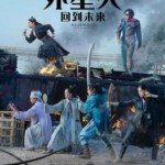 Q1060外星+人2：回到未来 全景声 正式版 2024年度科幻动作鉅献