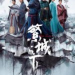 N1229-1230繁城之下 2碟装 高清版 2023年最新高分国产古装悬疑剧