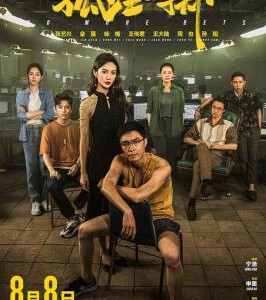 Q1064孤注一掷 高清版 2023年最新由宁浩监制 张艺兴、金晨主演的反诈骗犯罪片