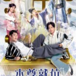 Q1118-1119本尊就位 2碟装 2024年最新TVB贺岁佳作