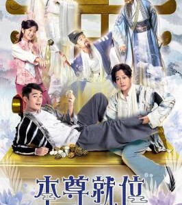 Q1118-1119本尊就位 2碟装 2024年最新TVB贺岁佳作