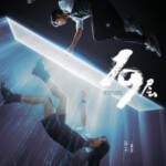 Q1120-1122地狱的第19层 3碟装 2024最新被称为“无限流”的悬疑冒险网剧