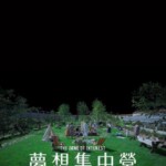 Q1135利益区域/梦想集中营 2023 正式版 奥斯卡大热作品  豆瓣7.4