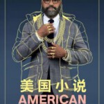 Q1136美国小说 正式版 豆瓣7.7 2024年最新奥斯卡最佳影片提名