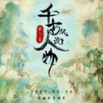 Q1144-1145千古风流人物 第4季 2碟装 高清版