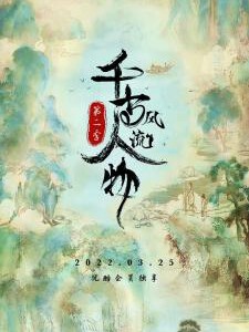 Q1144-1145千古风流人物 第4季 2碟装 高清版