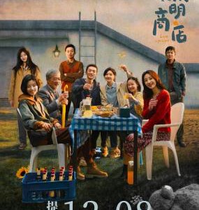 Q1155照明商店 高清版 2024年最新上映国产悬疑奇幻大作